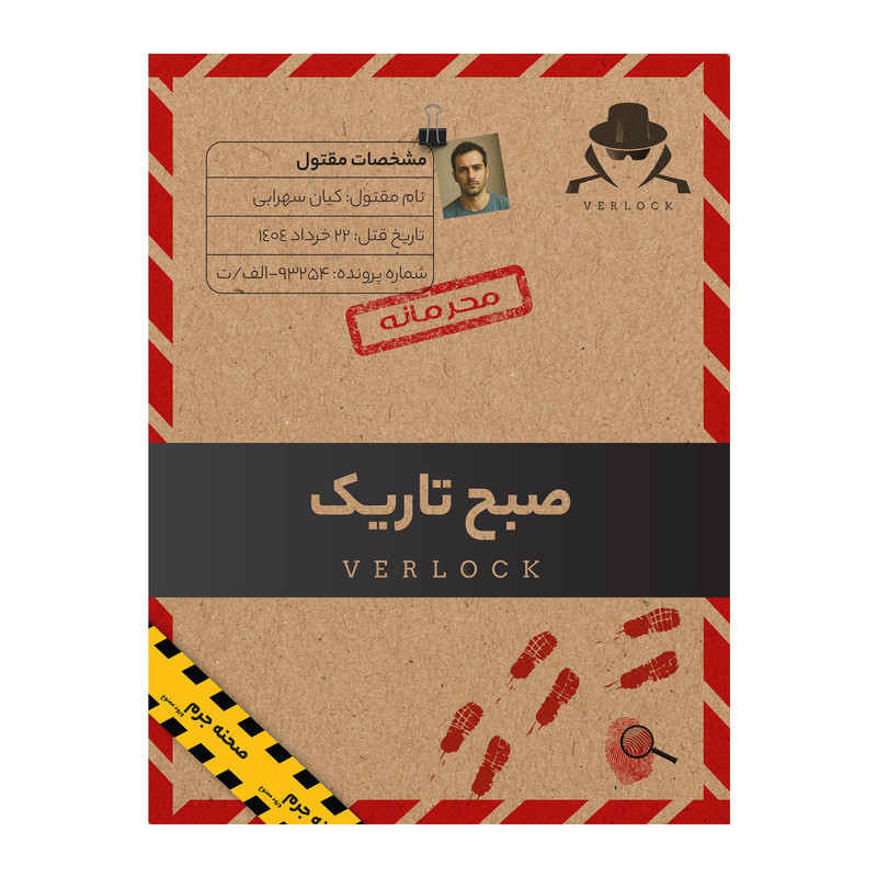 بازی فکری معمایی ورلاک مدل پرونده جنایی صبح تاریک