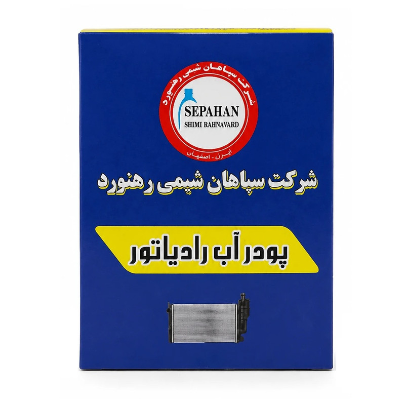 پودر ضد زنگ و محافظ رادیاتور خودرو سپاهان شیمی مدل SP وزن 20 گرم
