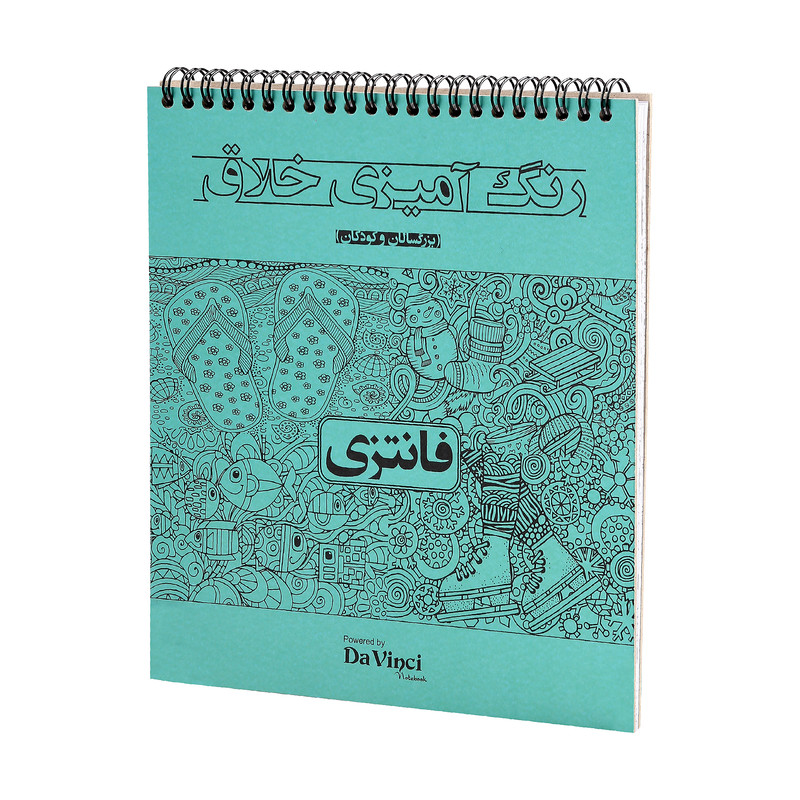 دفتر رنگ آمیزی طرح فانتزی